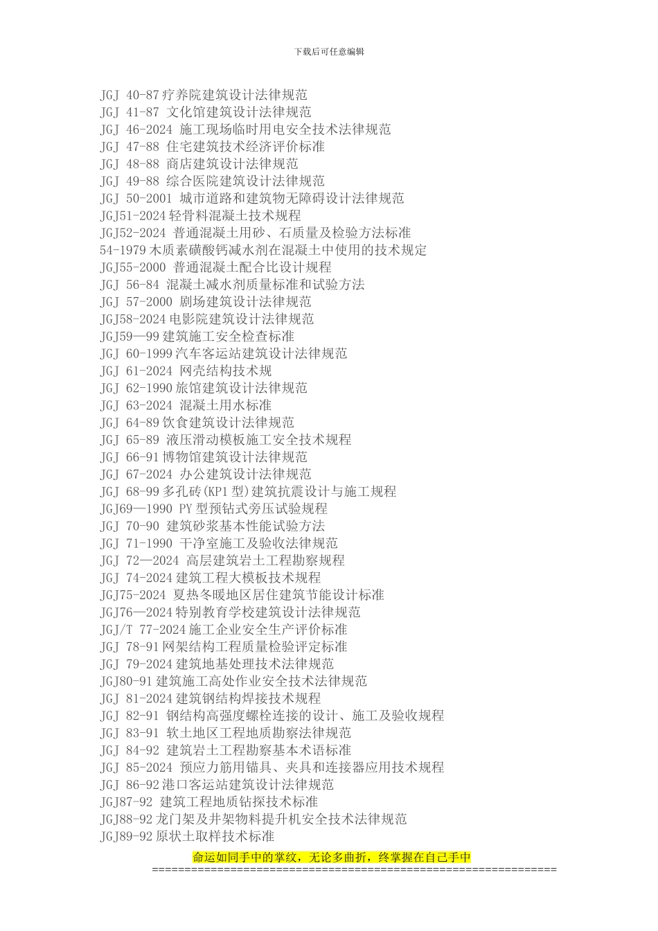 建筑行业施工执行标准_第2页