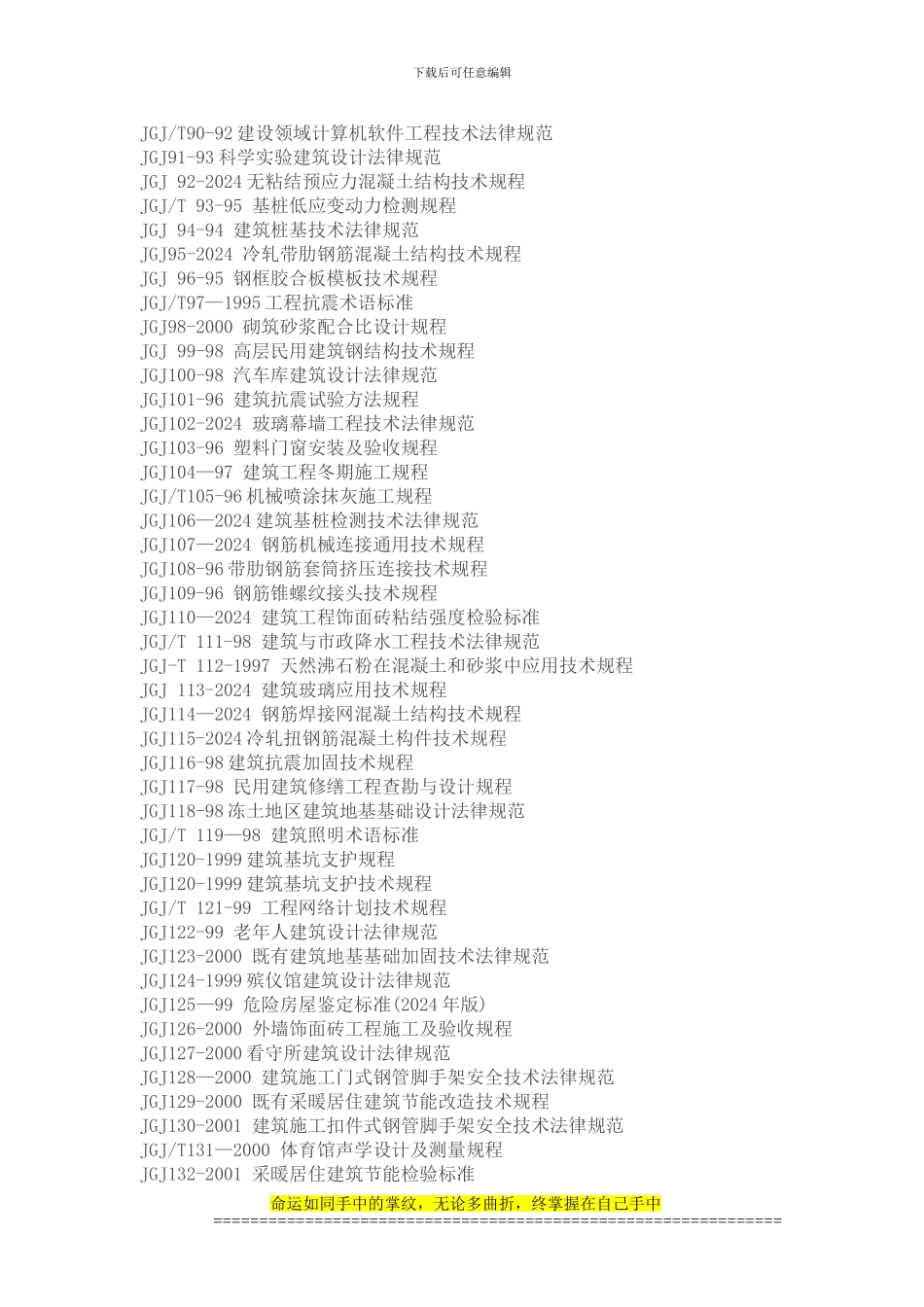 建筑行业施工执行标准_第3页