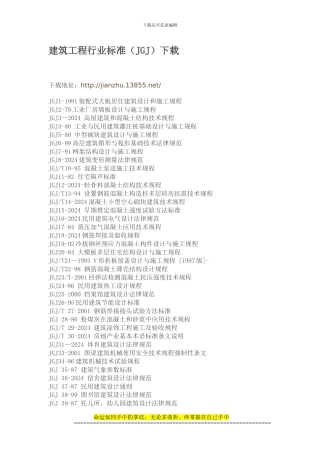 建筑行业施工执行标准