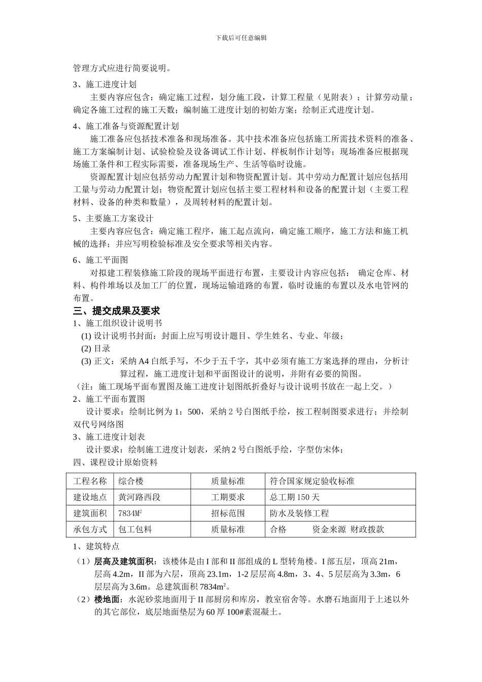 建筑装修工程—施工组织课程设计任务书-2024_第2页