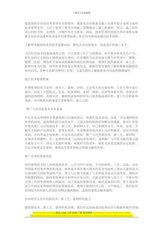 建筑装饰企业的技术管理有其特殊性-那就是负有既要对施工还要对设计这两方面的技术管理责任