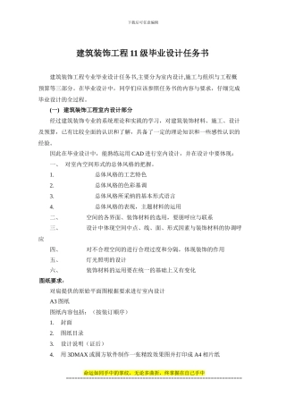 建筑装饰工程专业毕业设计指导书