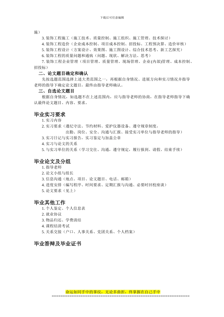 建筑装饰工程专业11届毕业任务书及工作要求_第2页