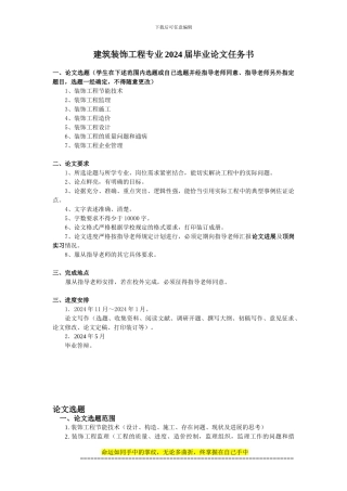 建筑装饰工程专业11届毕业任务书及工作要求