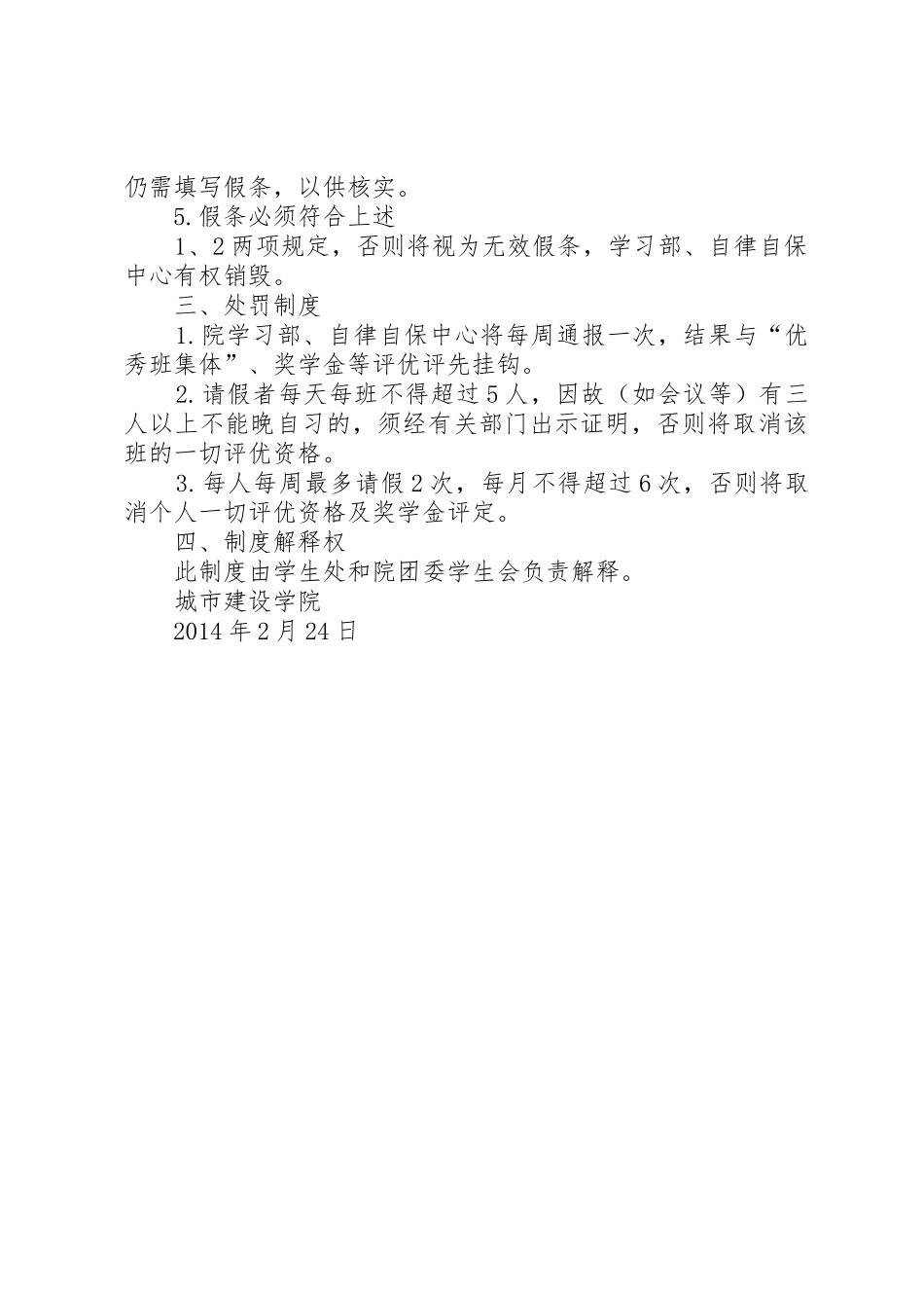 培训学院晚自习管理制度[推荐五篇]_第2页