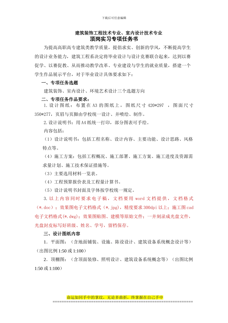 建筑装饰工程技术专业、室内设计技术专业_第1页