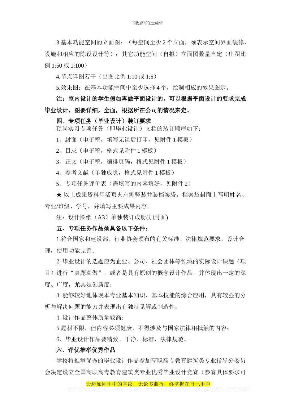 建筑装饰工程技术专业、室内设计技术专业_第2页