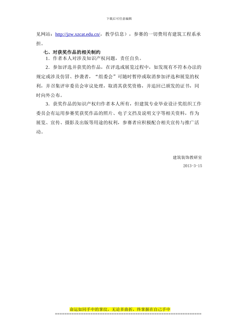 建筑装饰工程技术专业、室内设计技术专业_第3页
