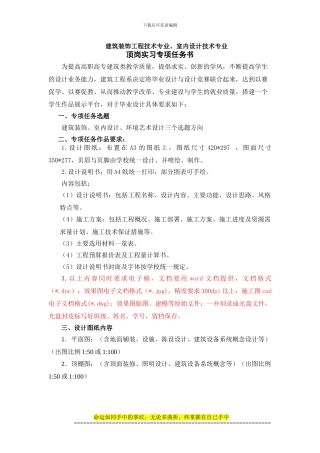 建筑装饰工程技术专业、室内设计技术专业