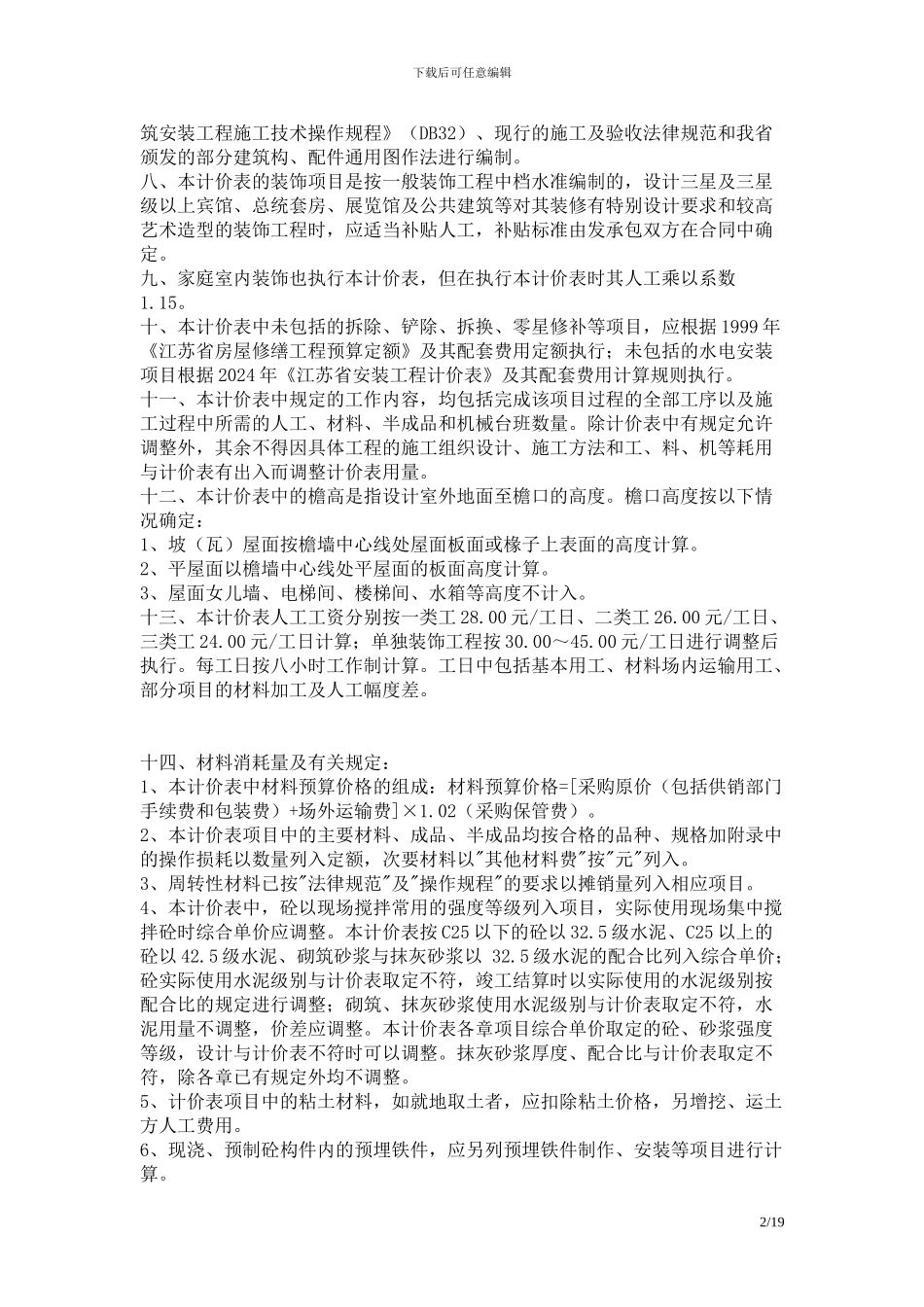 建筑装饰工程总说明和建筑面积计算规则_第2页