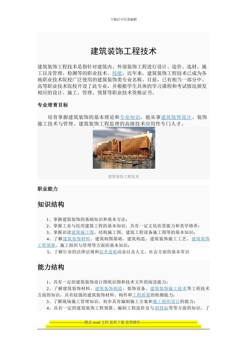 建筑装饰工程技术_第1页