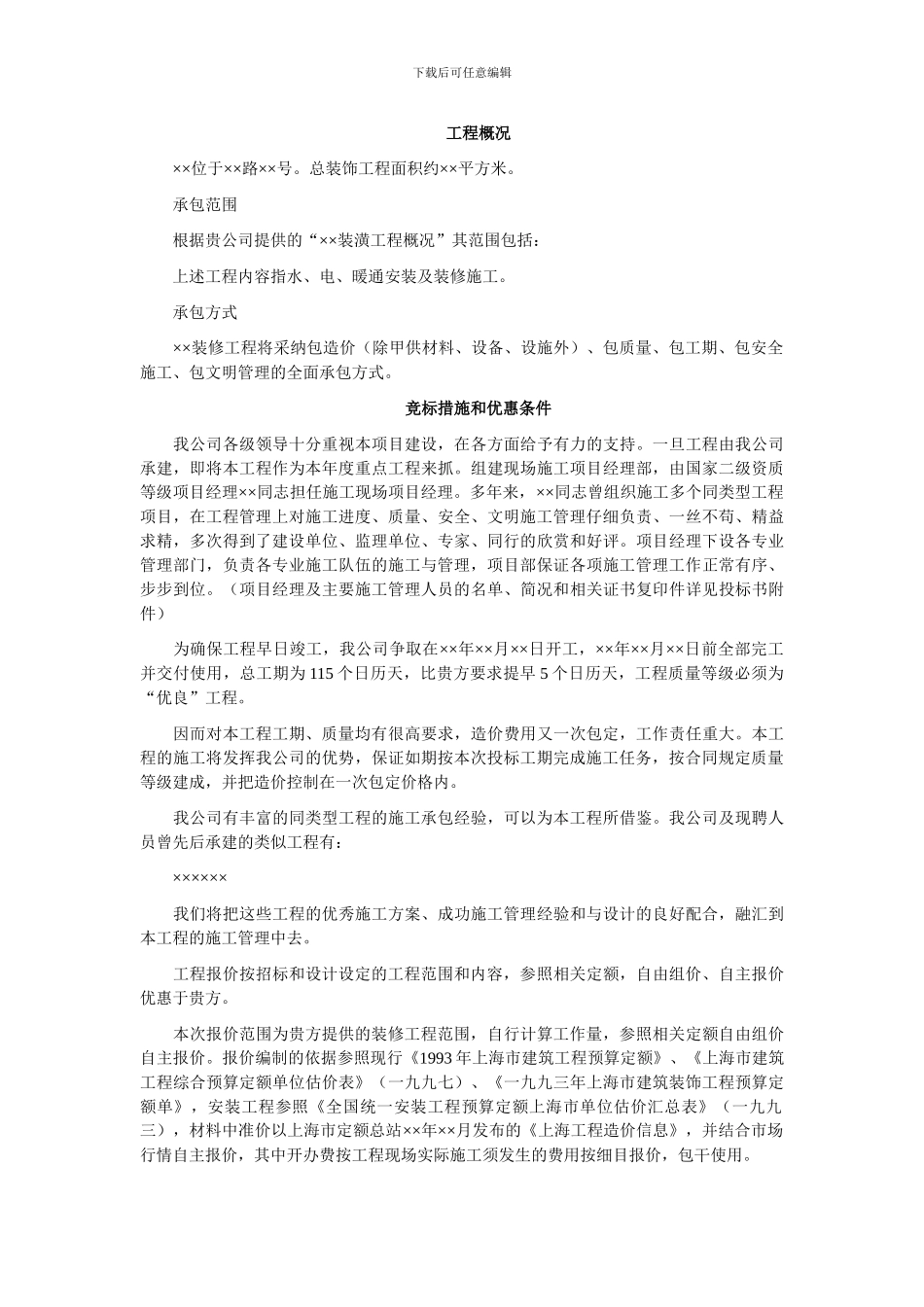 建筑装饰工程投标书_第2页