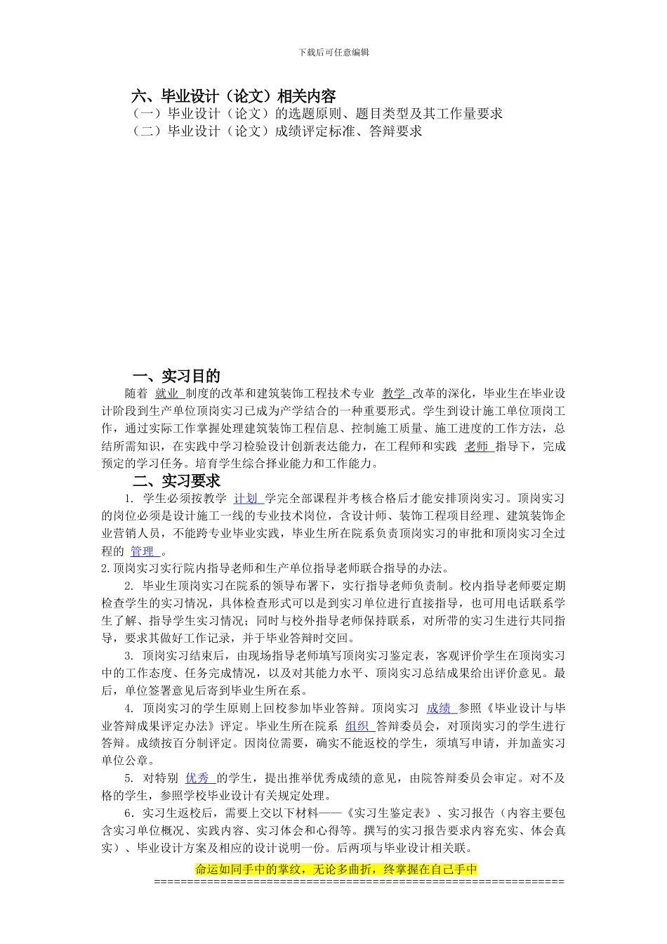 建筑装饰工程技术专业顶岗实习任务书_第2页