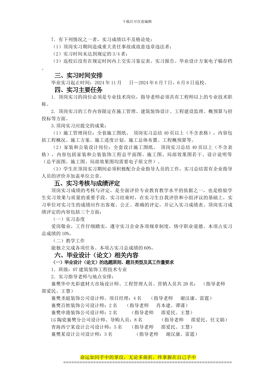 建筑装饰工程技术专业顶岗实习任务书_第3页