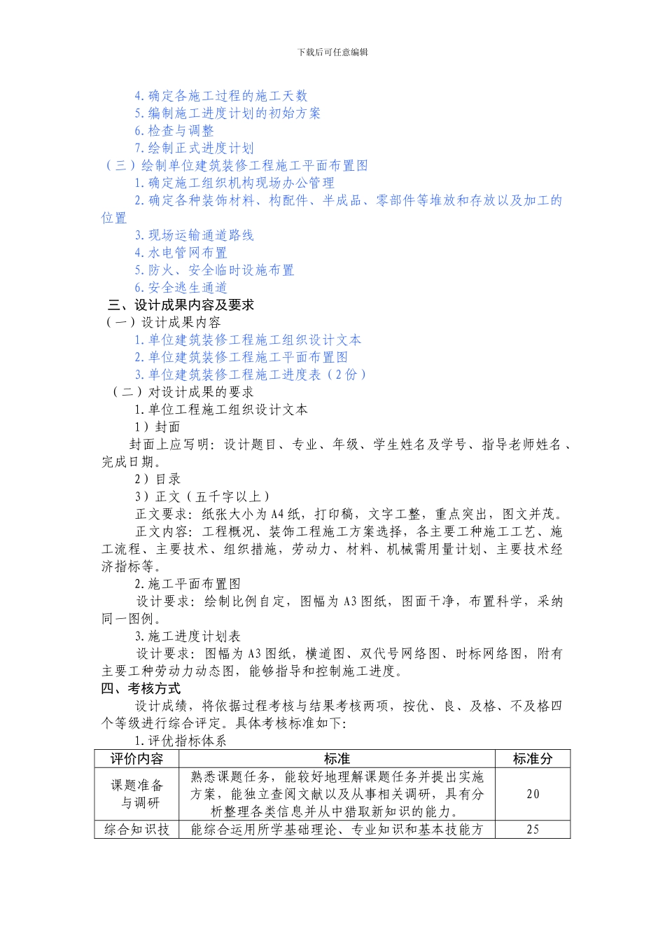 建筑装饰工程施工组织设计任务书_第2页