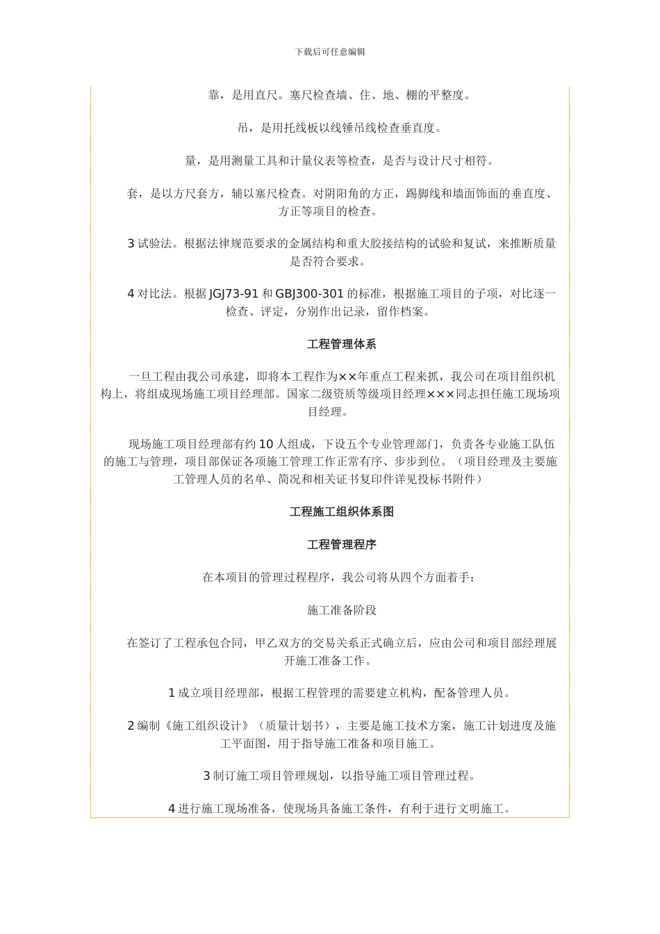 建筑装饰工程施工组织设计_第2页