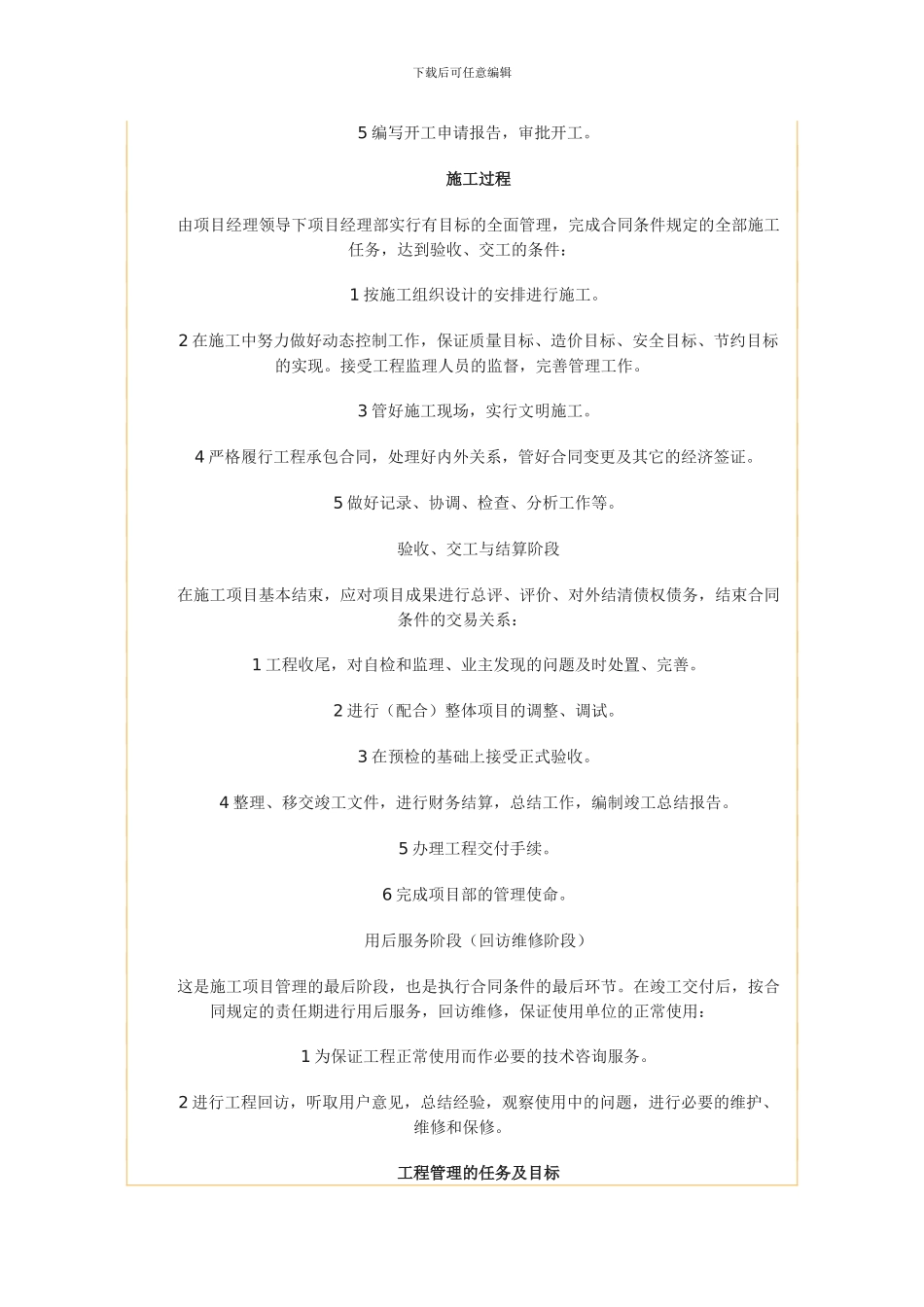 建筑装饰工程施工组织设计_第3页