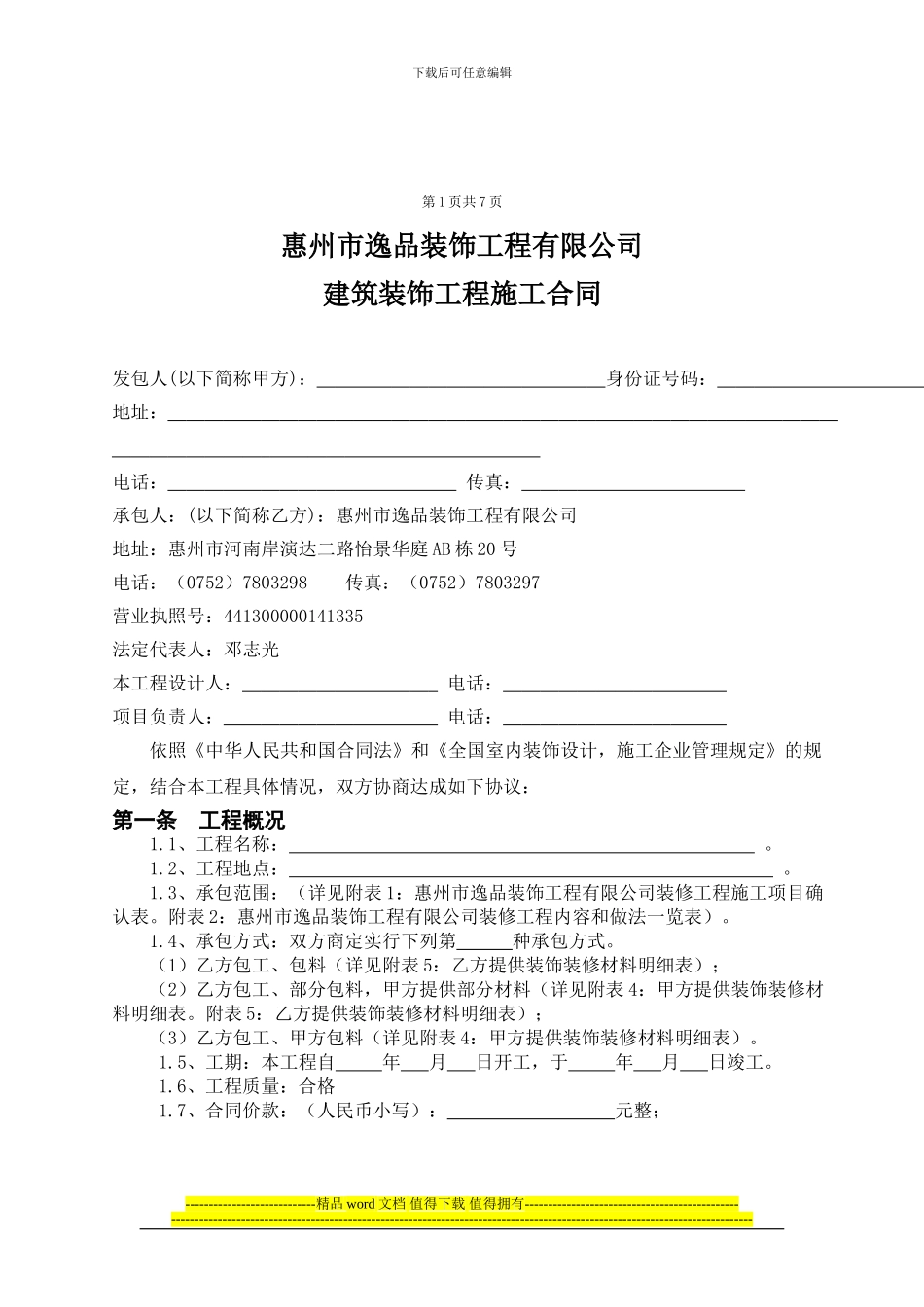 建筑装饰工程施工合同()_第2页