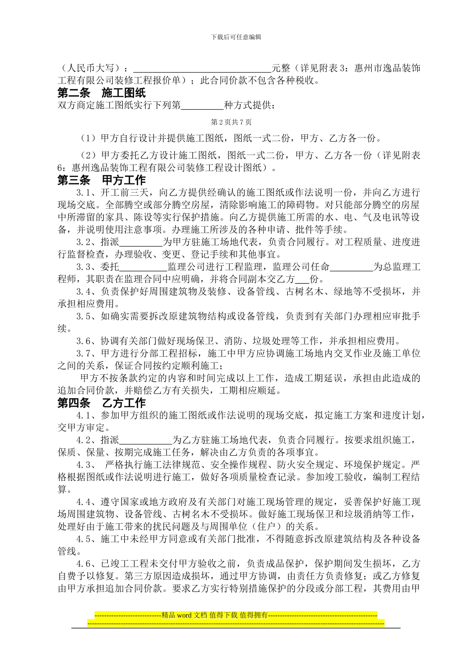 建筑装饰工程施工合同()_第3页