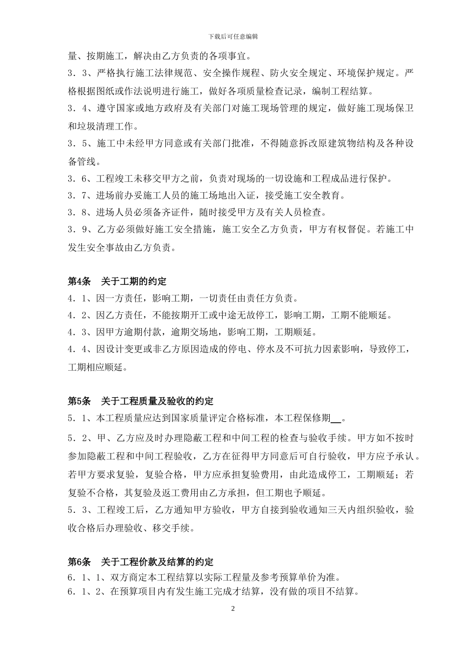 建筑装饰工程施工合同范本_第2页