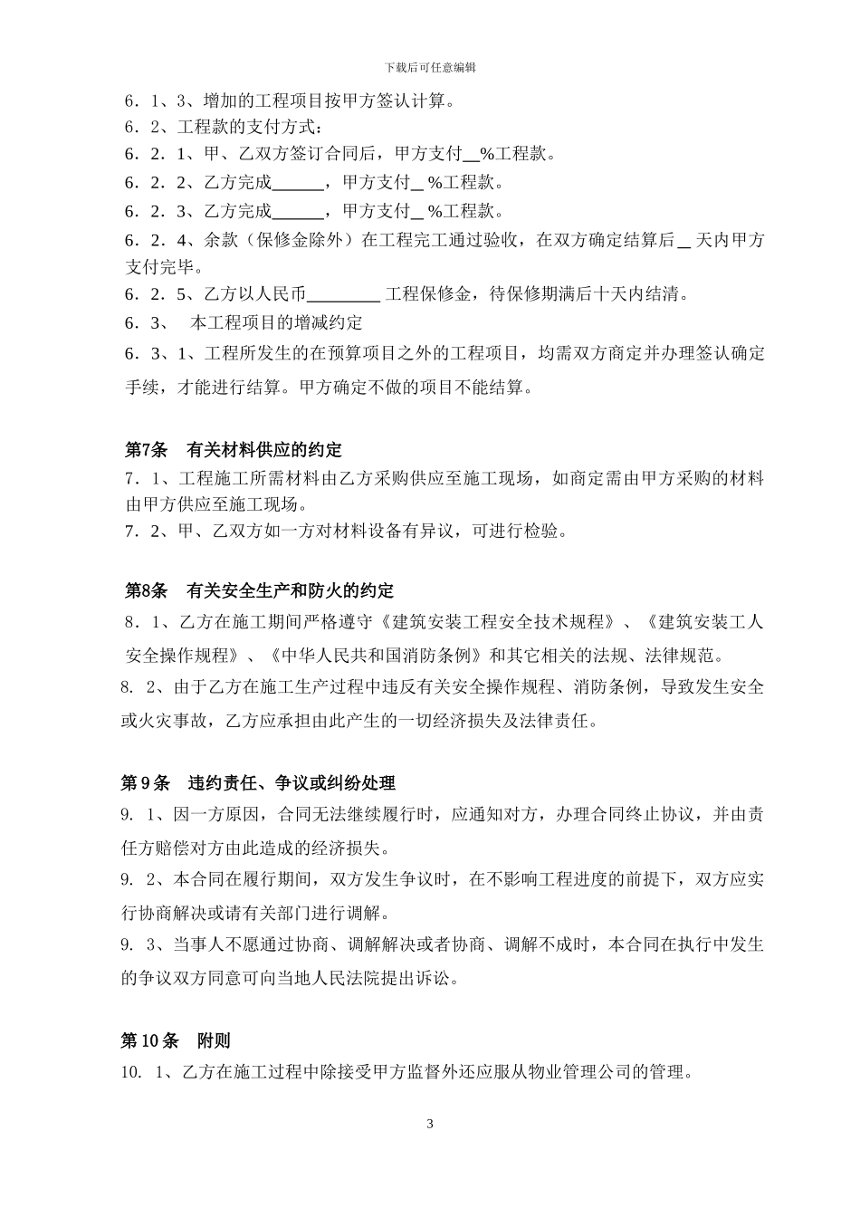 建筑装饰工程施工合同范本_第3页
