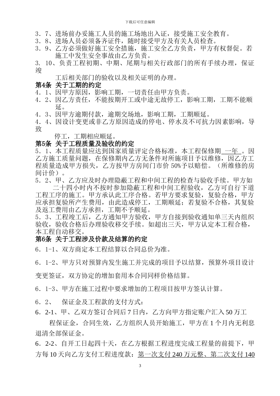 建筑装饰工程施工合同_第3页