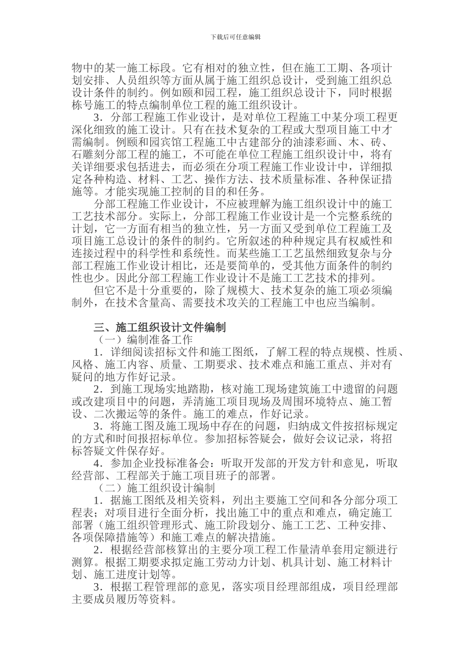 建筑装饰工程施工组织设计的任务、作用和重要性()_第3页