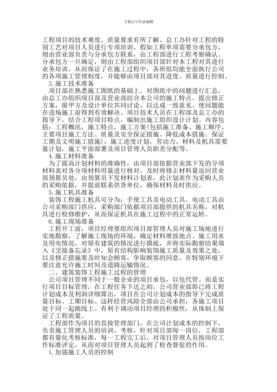 建筑装饰工程施工过程控制_第2页