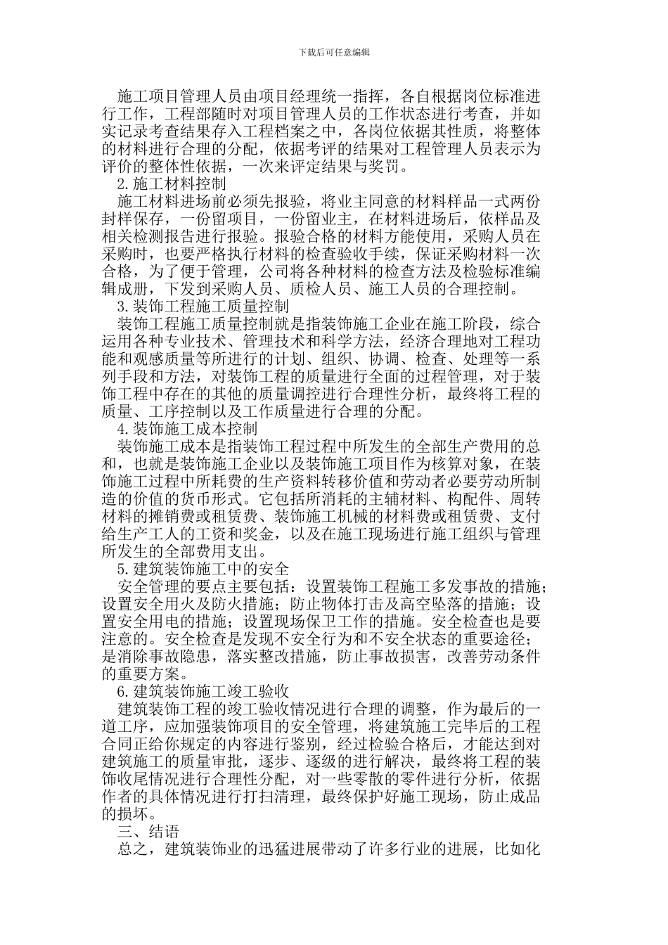 建筑装饰工程施工过程控制_第3页