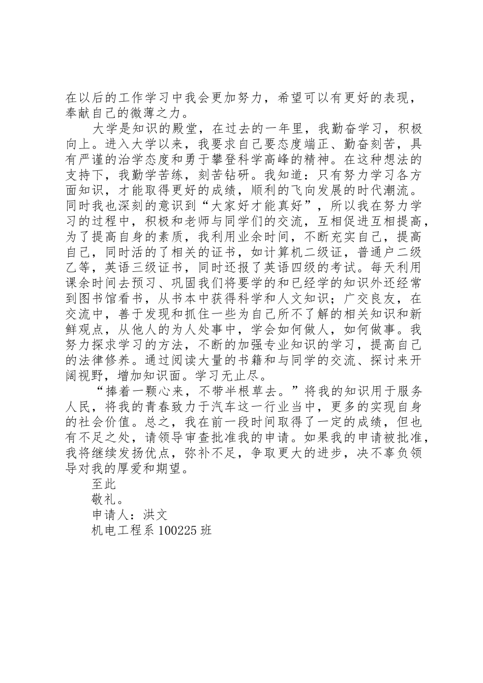 评优评先申请书_第2页