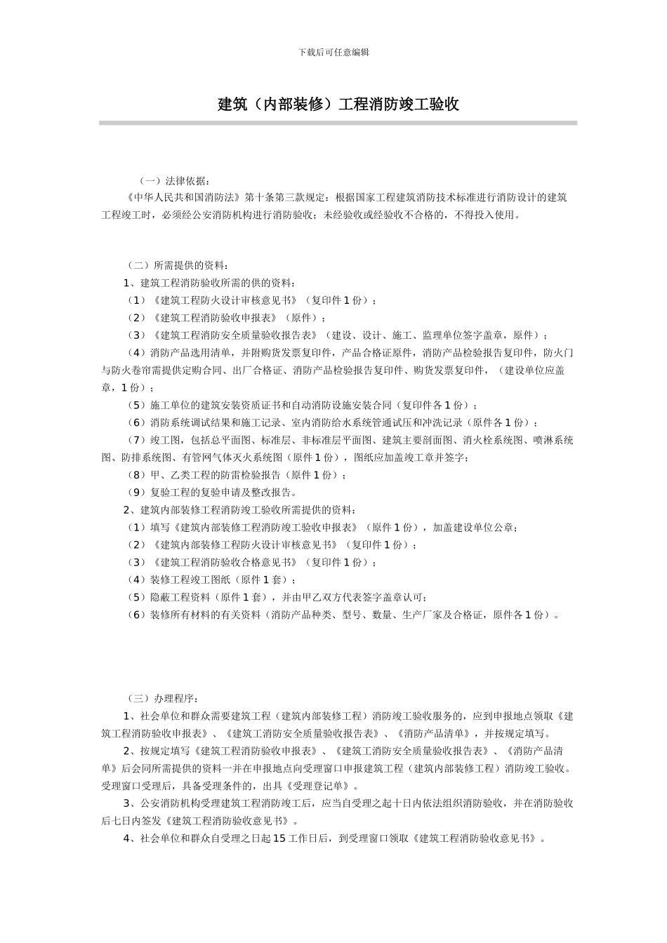 建筑装饰工程消防验收资料_第1页