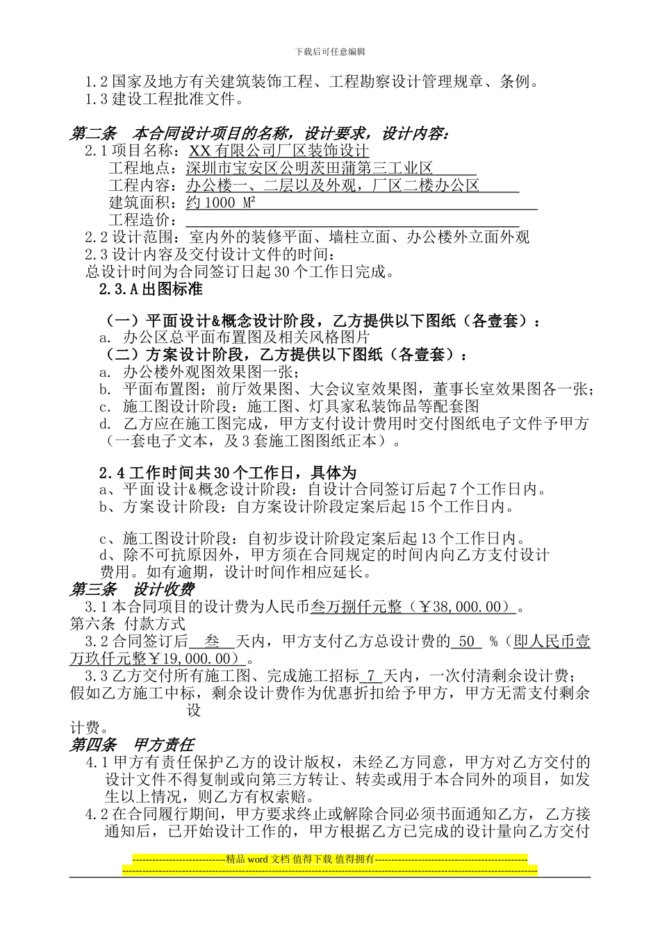 建筑装饰工程设计合同范本_第2页