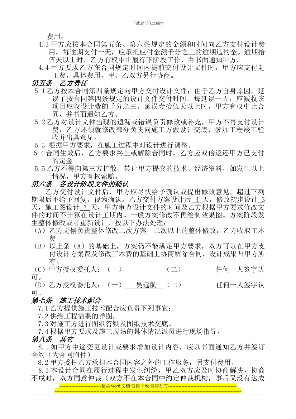 建筑装饰工程设计合同范本_第3页