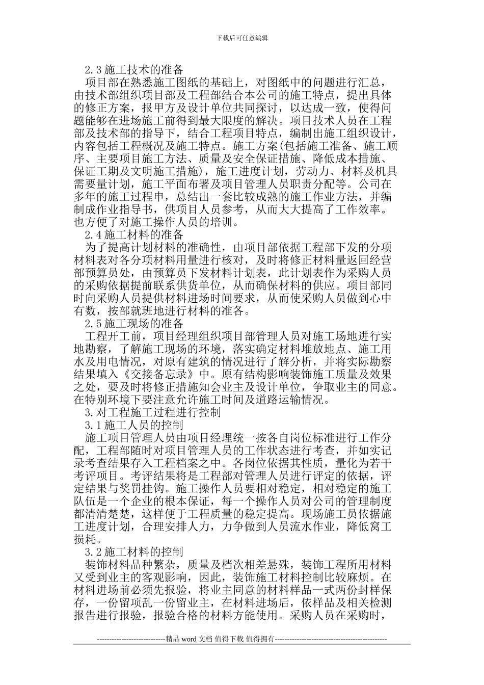 建筑装饰工程质量的管理_第2页