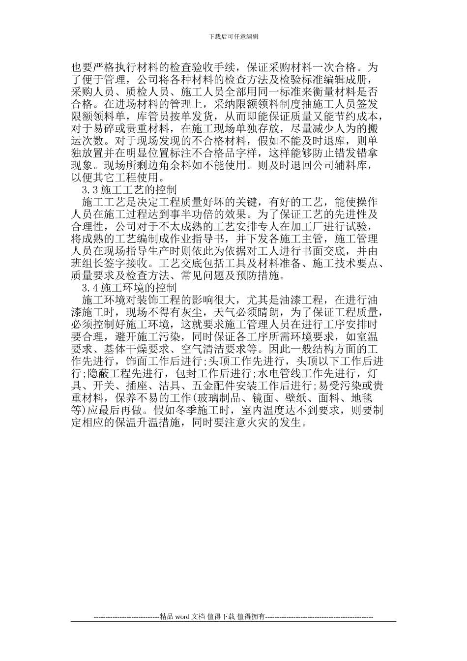 建筑装饰工程质量的管理_第3页