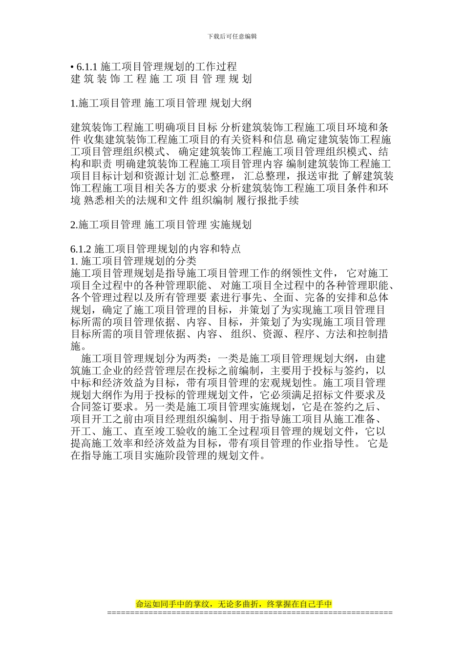 建筑装饰工程项目管理规划的编写_第2页