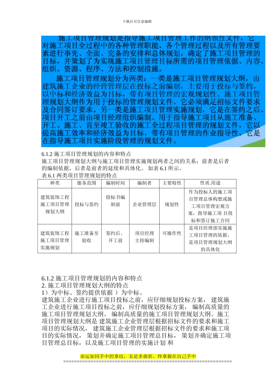 建筑装饰工程项目管理规划的编写_第3页
