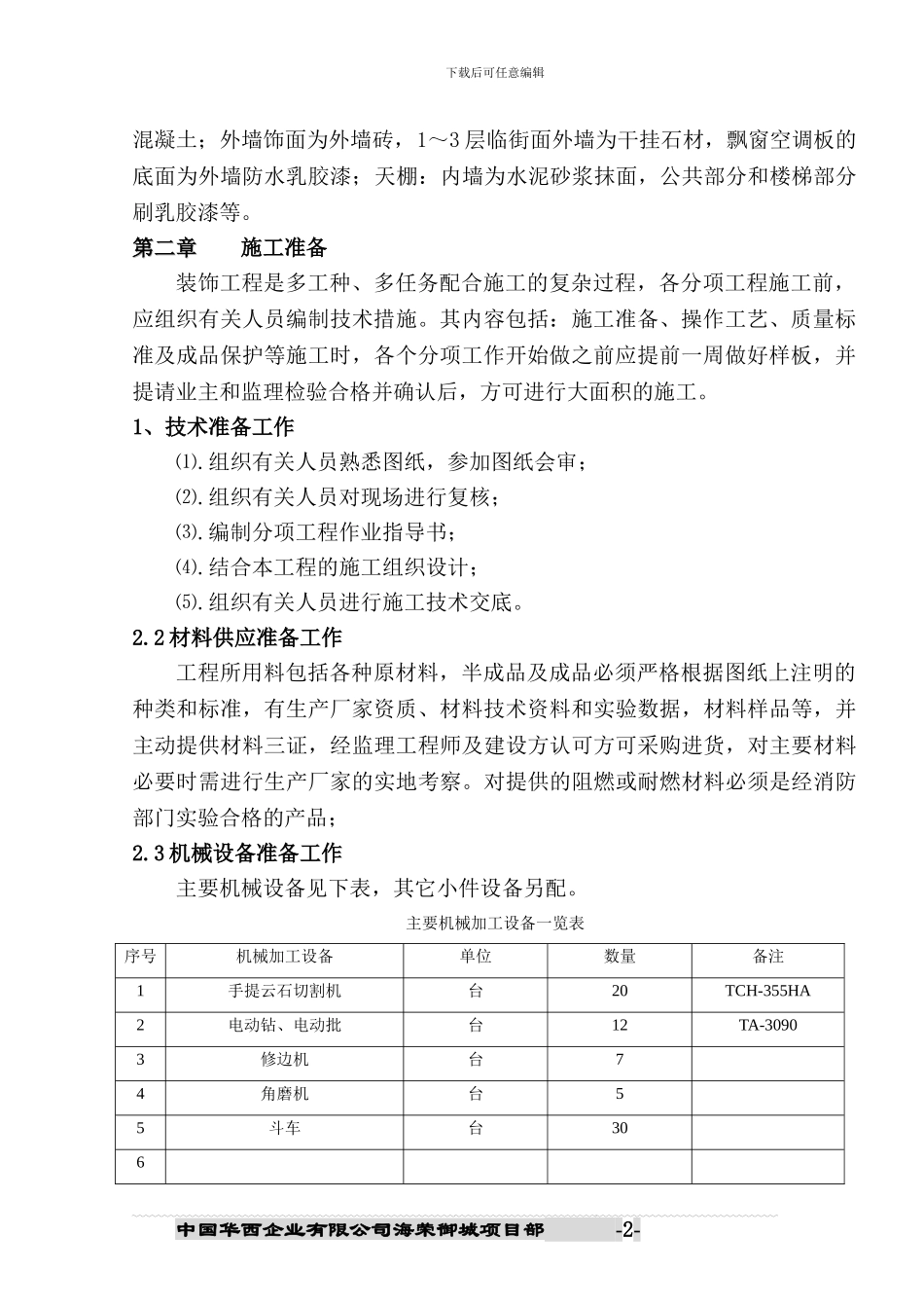 建筑装饰方案_第2页