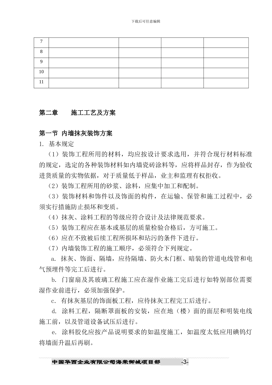 建筑装饰方案_第3页