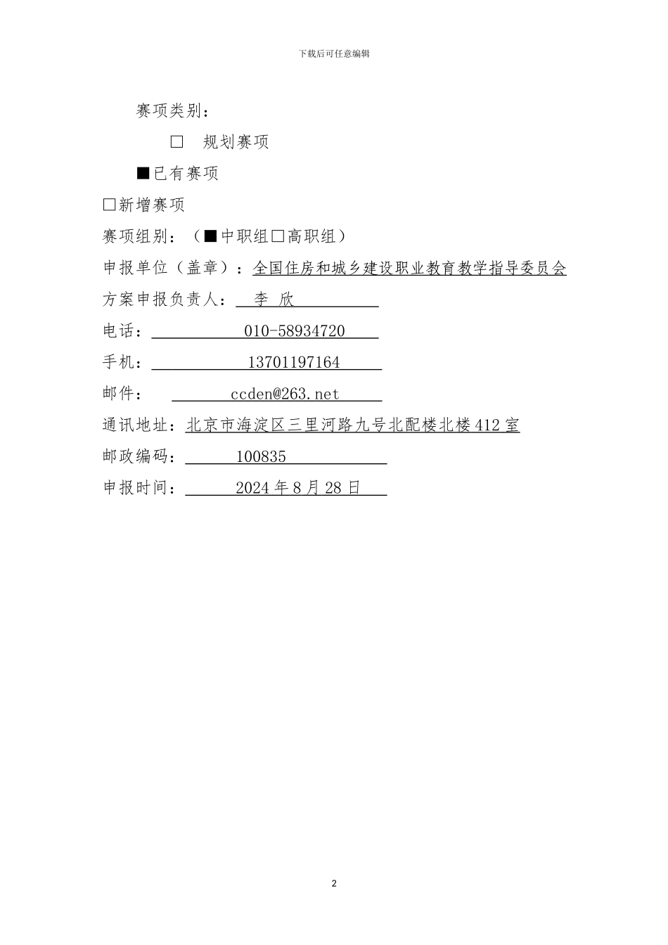 建筑装饰技能-2024年全国职业院校技能大赛比赛项目方案_第2页