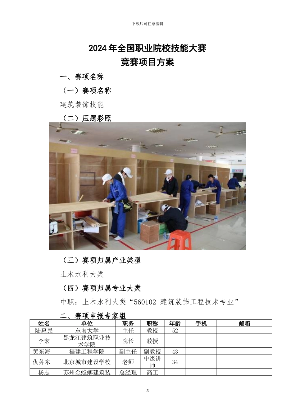 建筑装饰技能-2024年全国职业院校技能大赛比赛项目方案_第3页