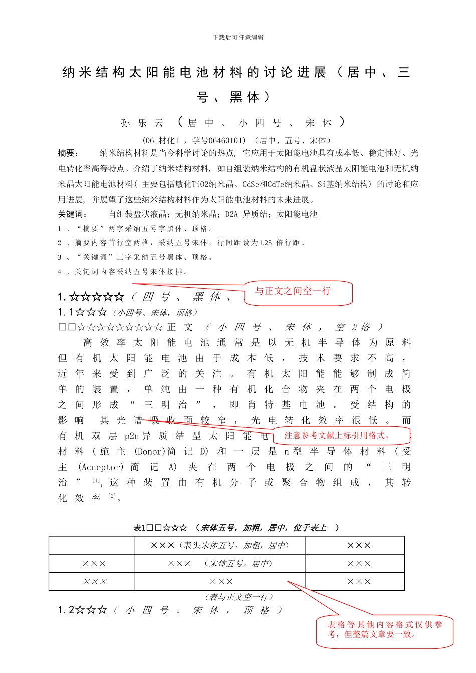 建筑装饰材料与施工技术小论文评分标准_第3页