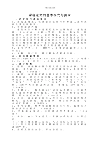 建筑装饰材料与施工技术小论文评分标准