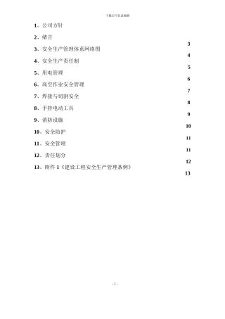 建筑装饰施工现场安全管理制度