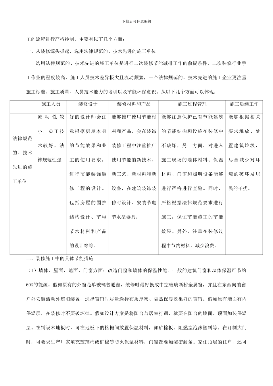 建筑装饰节能减排_第2页