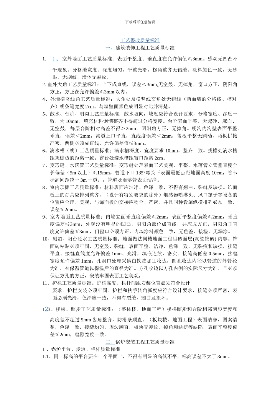 建筑装饰施工工艺标准_第1页