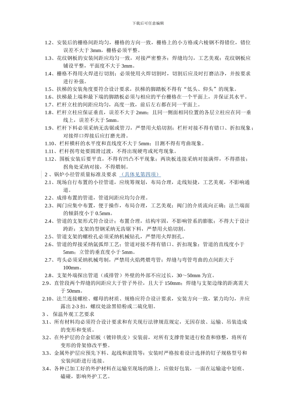 建筑装饰施工工艺标准_第2页
