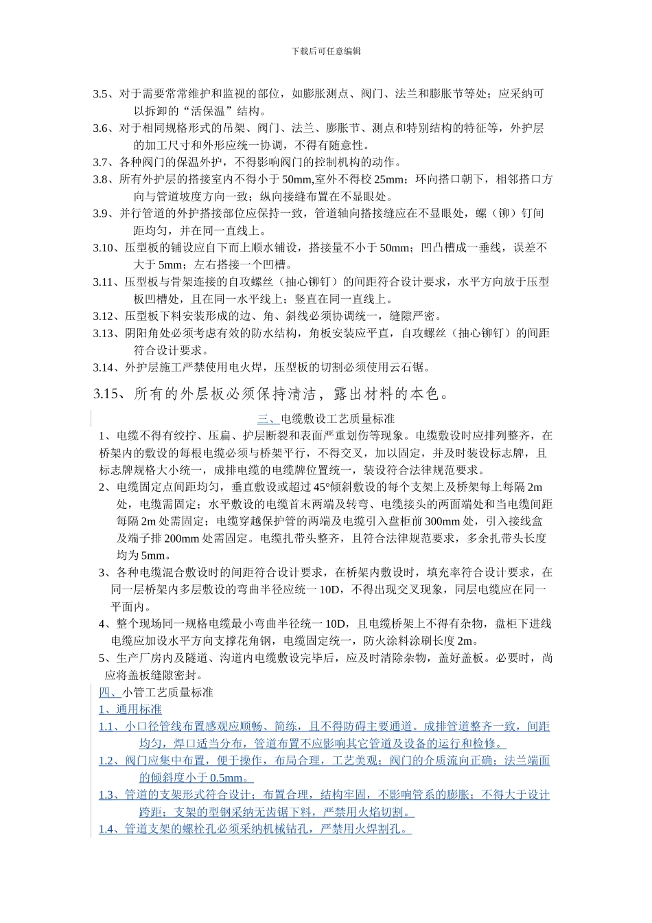 建筑装饰施工工艺标准_第3页