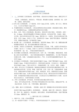 建筑装饰施工工艺标准