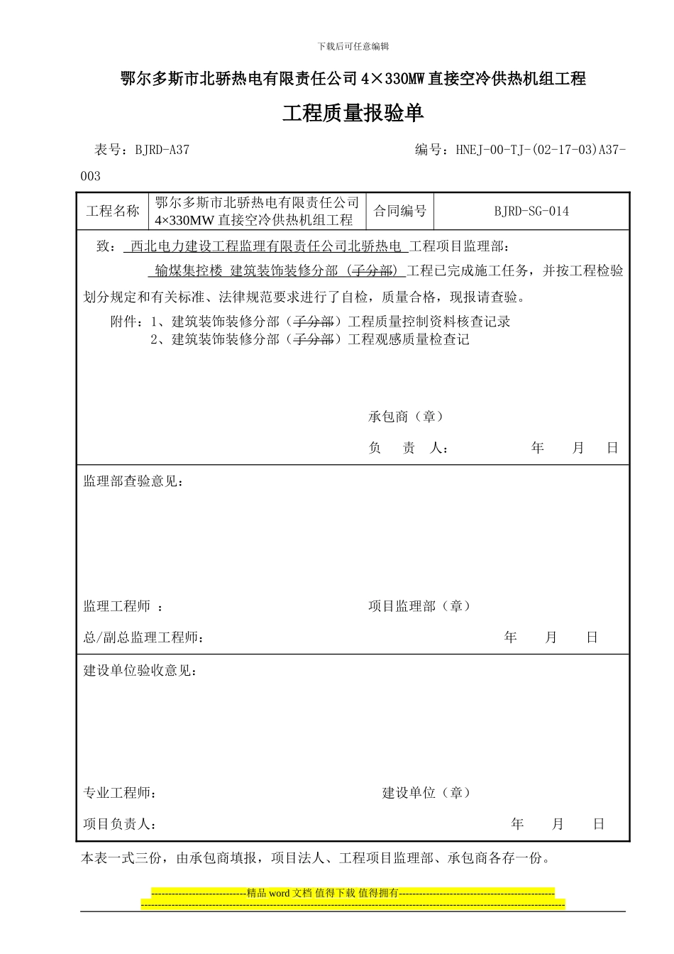 建筑装饰装修工程分部工程质量控制资料核查记录_第1页